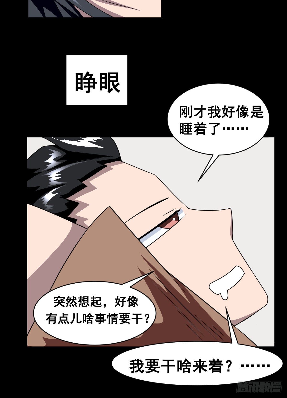 6话虎哥你中暑了吧(1/2)-第6话