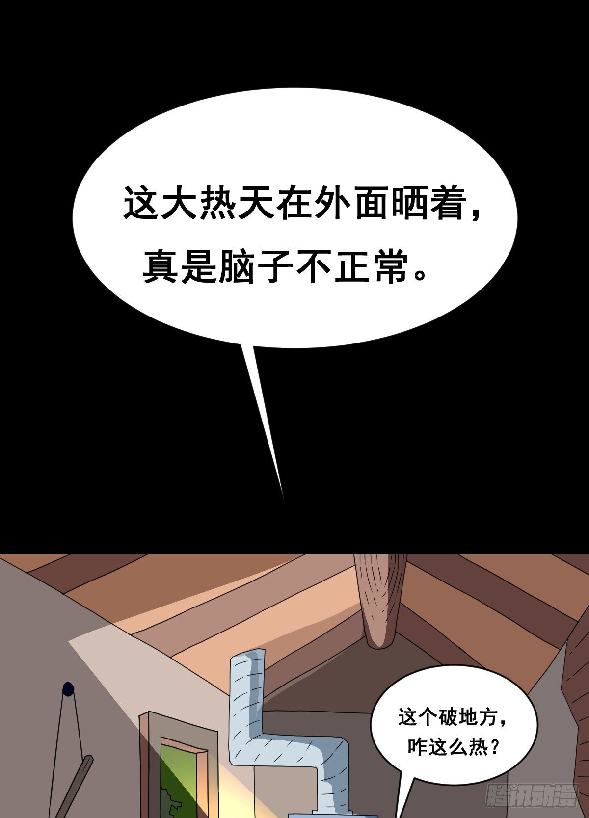 至尊寶典 - 6話虎哥你中暑了吧(1/2) - 7