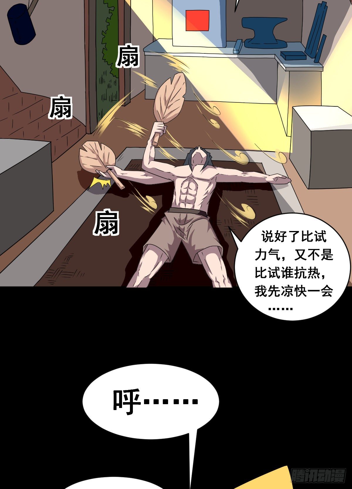 至尊宝典 - 6话虎哥你中暑了吧(1/2) - 8