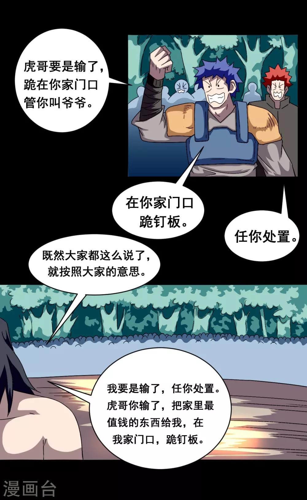 第8话 赌命-第8话