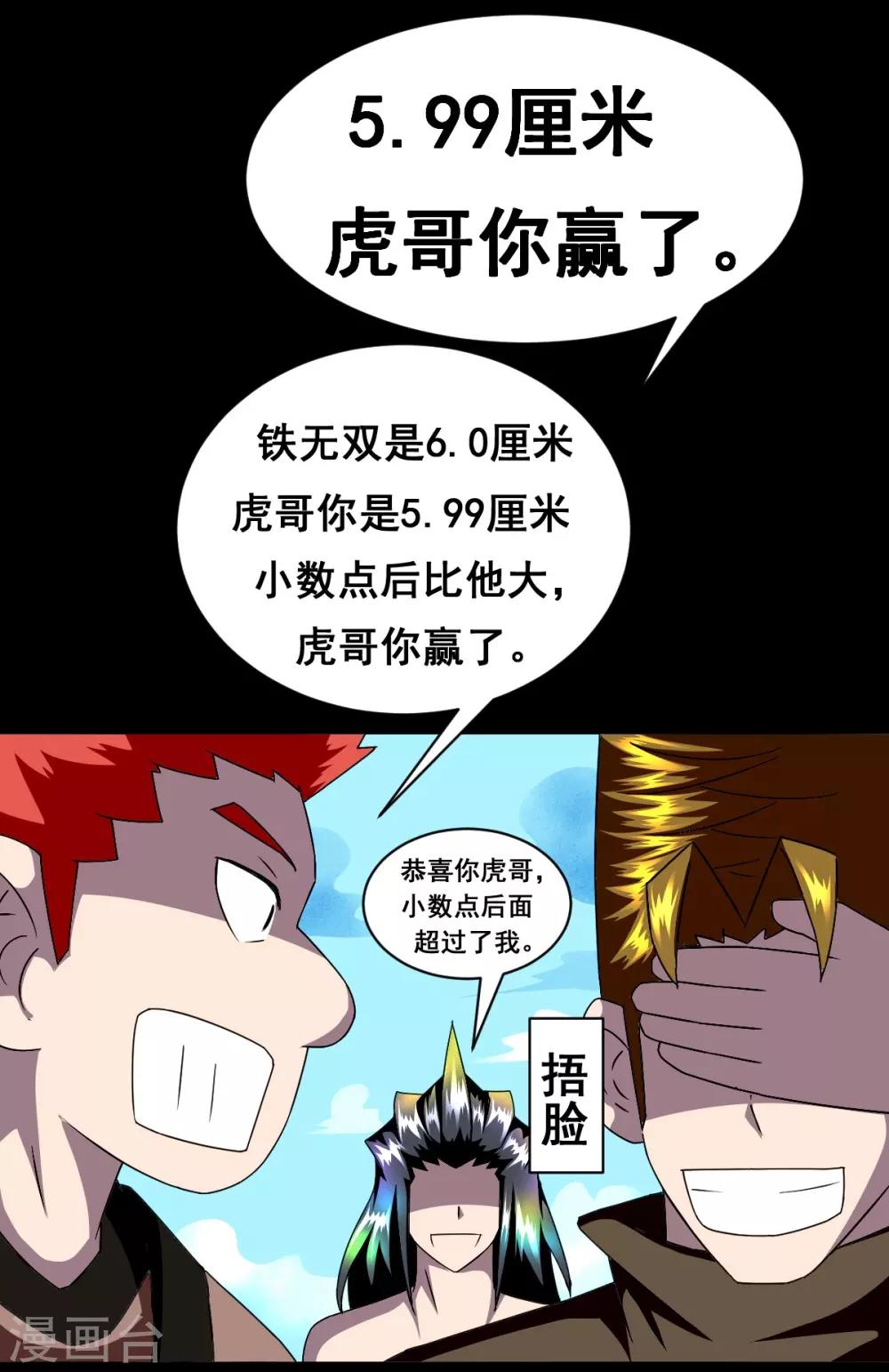 第10话 我们比的是小数点后面-第10话