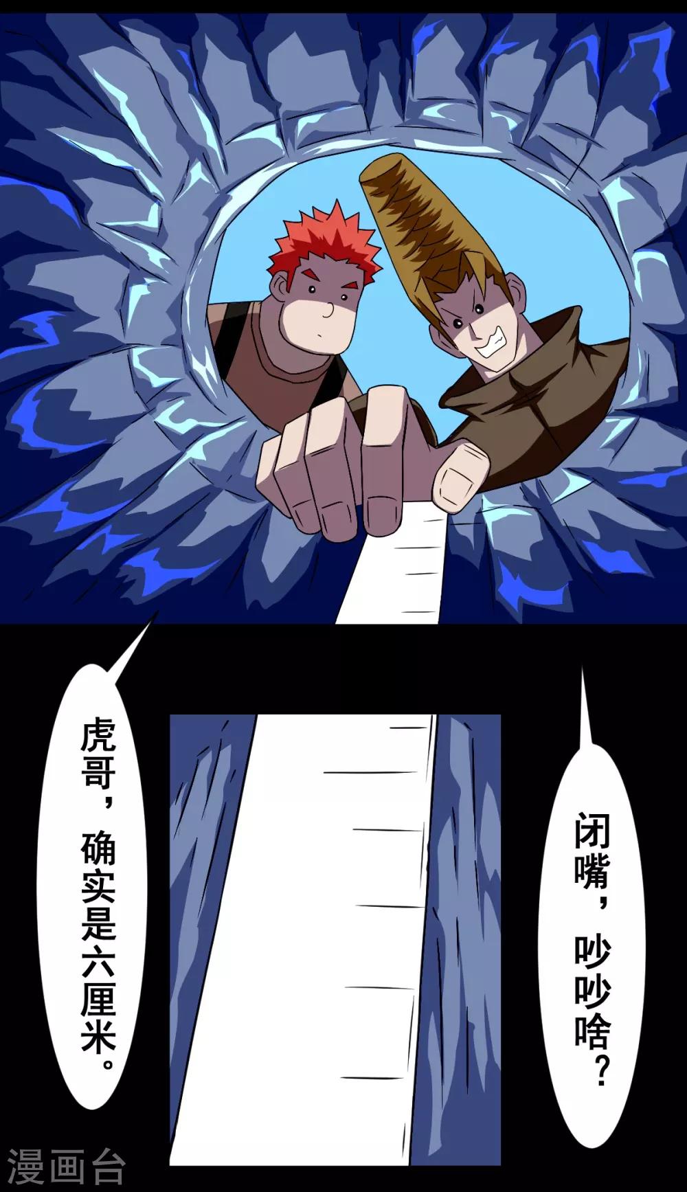 第10话 我们比的是小数点后面-第10话