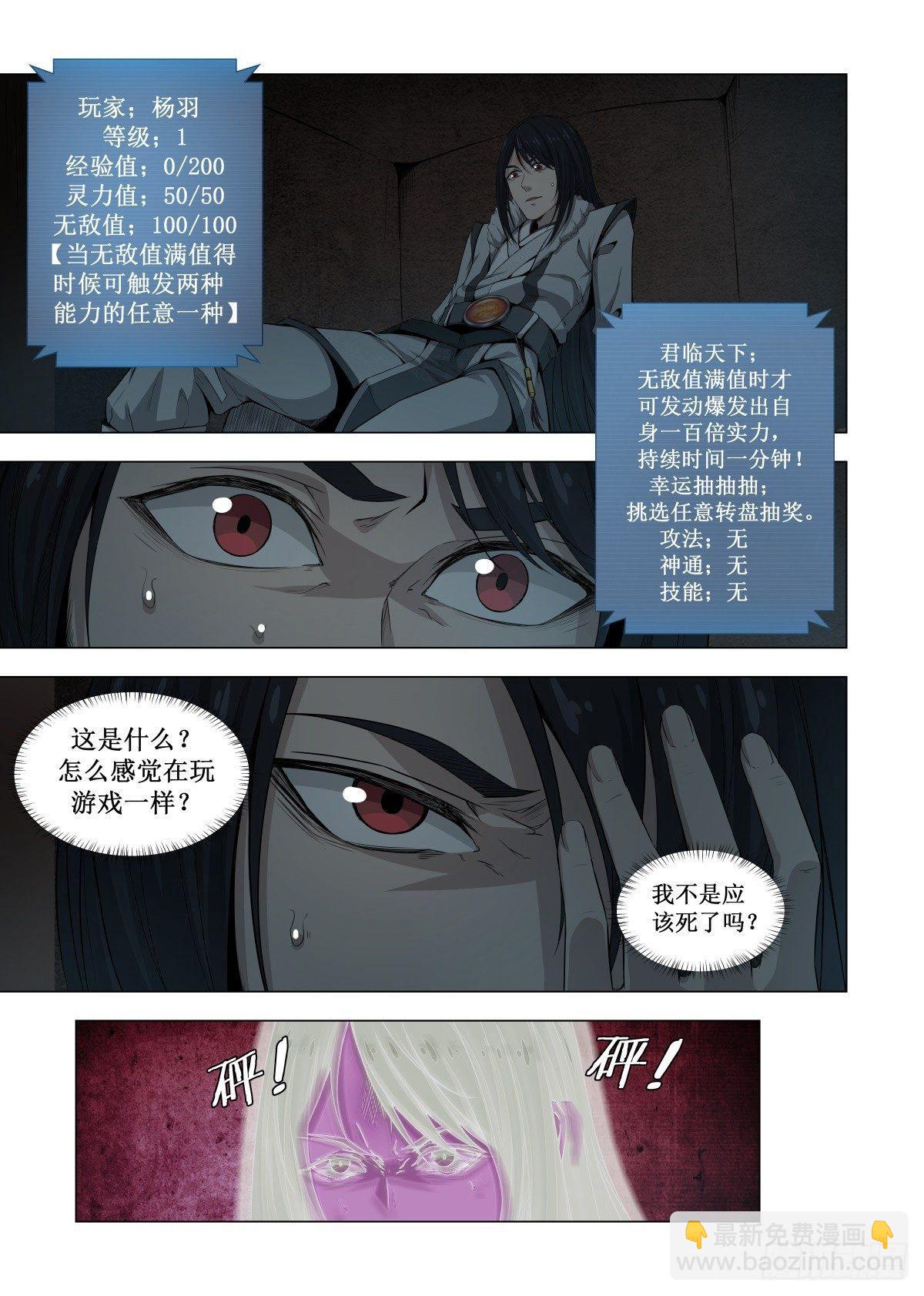 001 重生做太子！-第2话