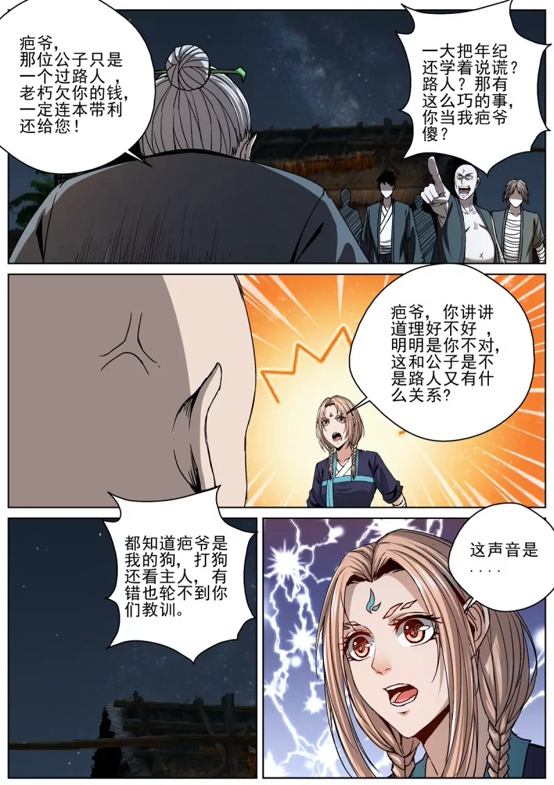 至尊狂帝系統 - 第106話 104 上頭有人？ - 1