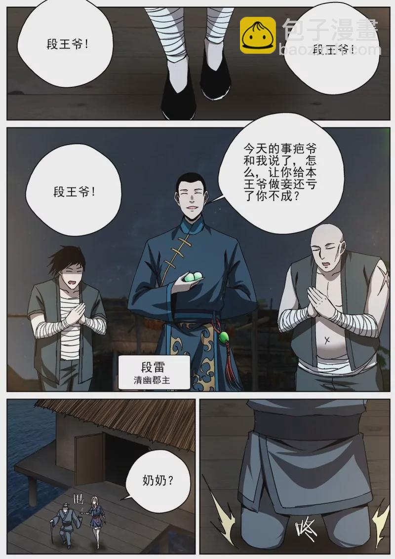 至尊狂帝系統 - 第106話 104 上頭有人？ - 2