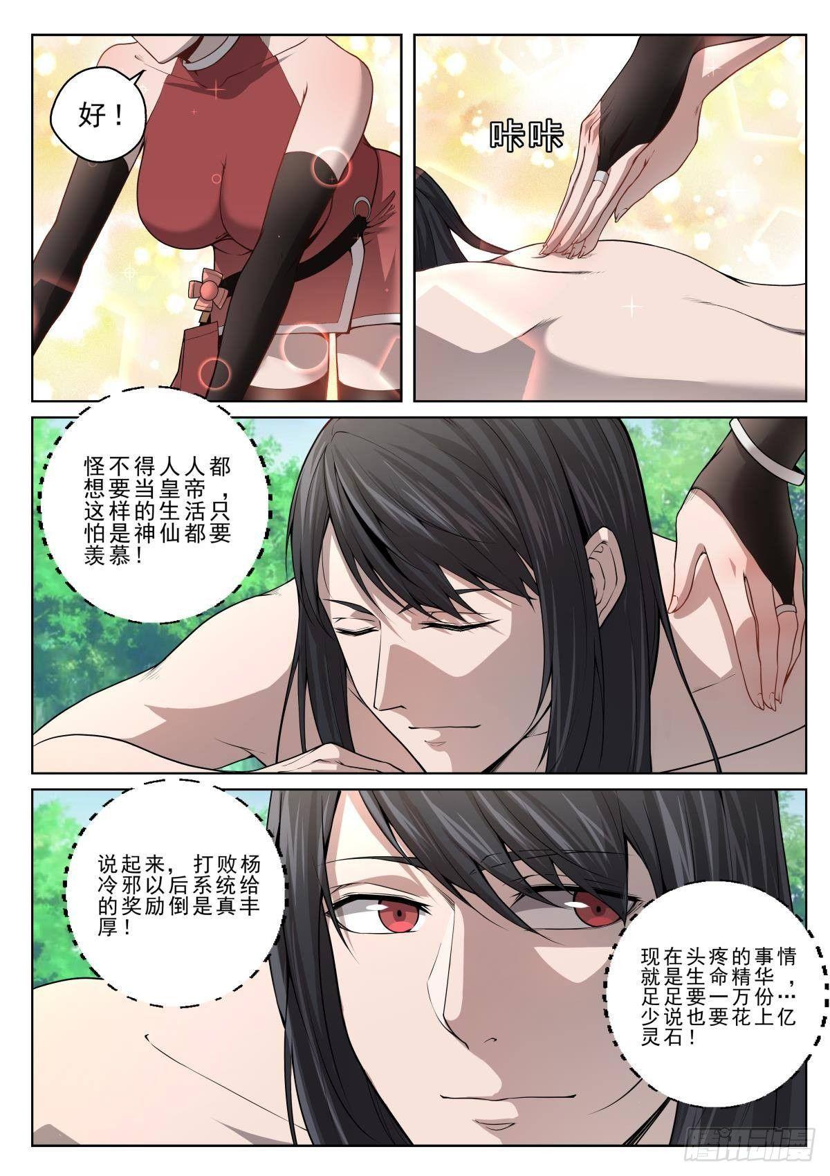 013 出发，寻宝！-第14话