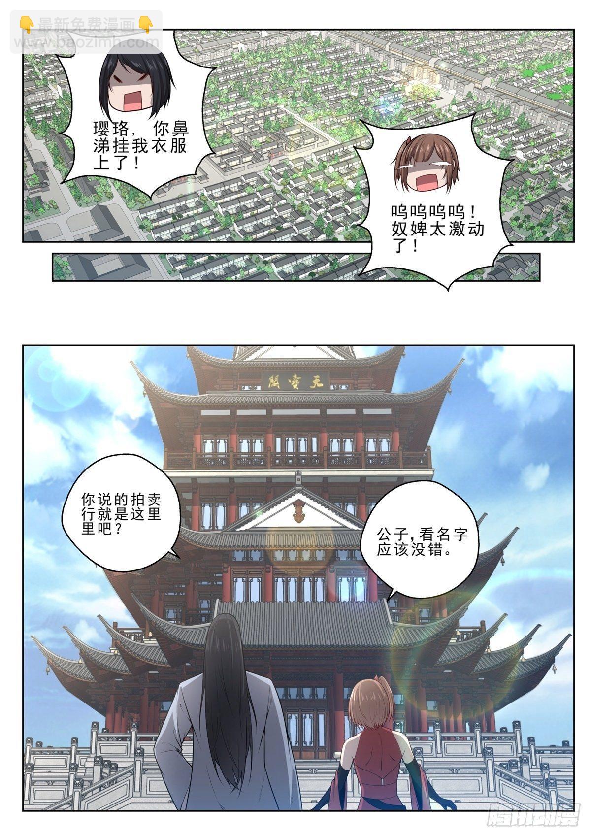 013 出发，寻宝！-第14话