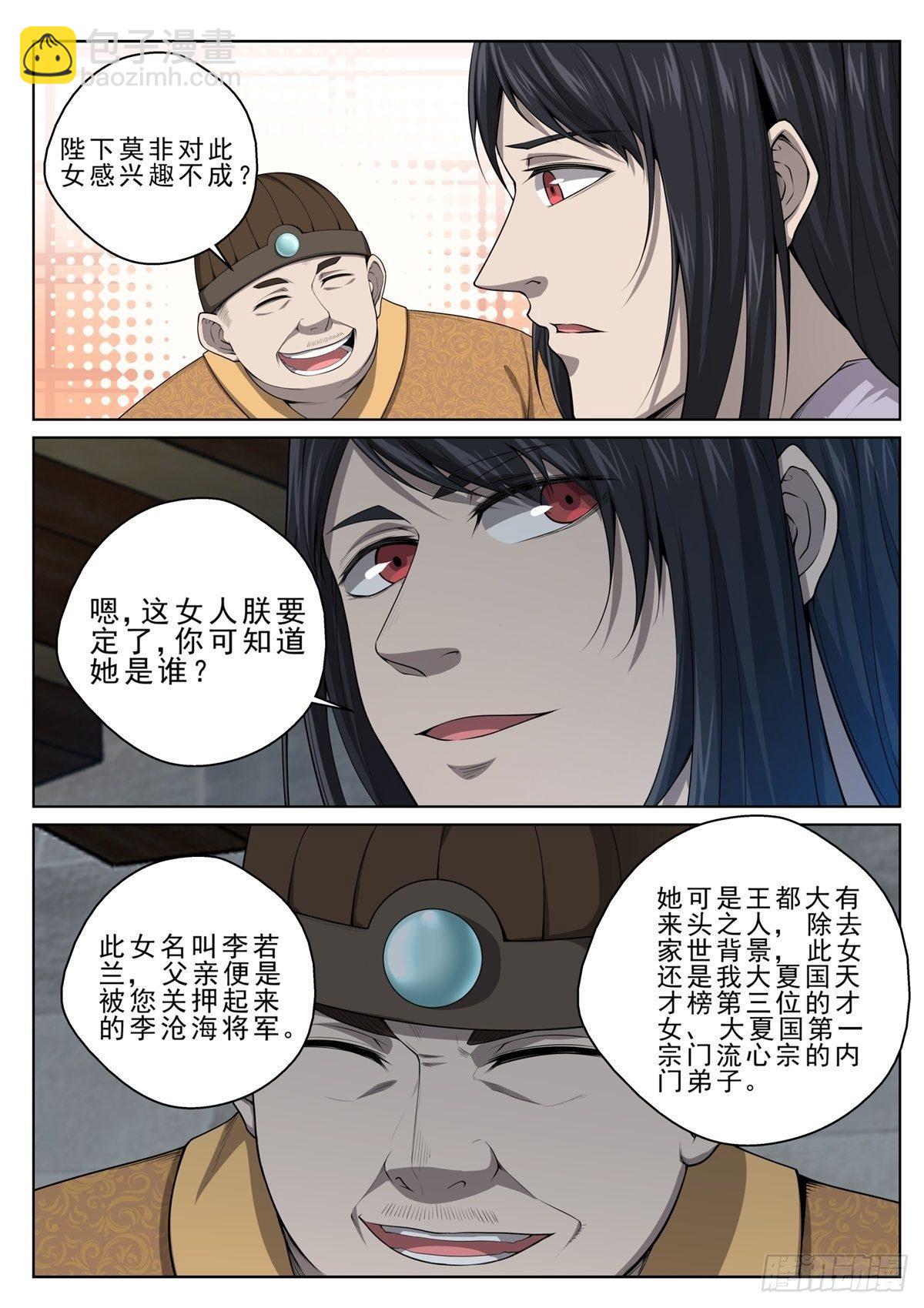 015 朕要定了！-第16话