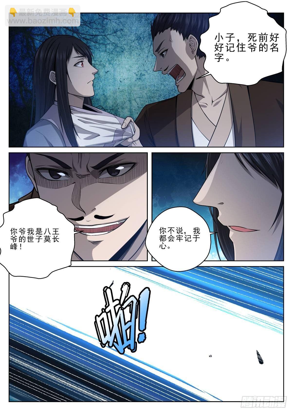 017 世子莫长峰-第18话