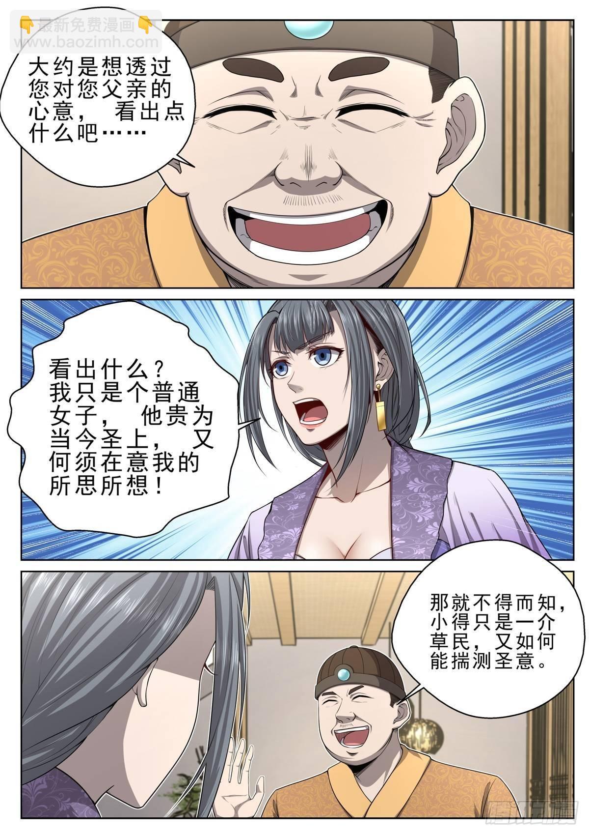 017 世子莫长峰-第18话