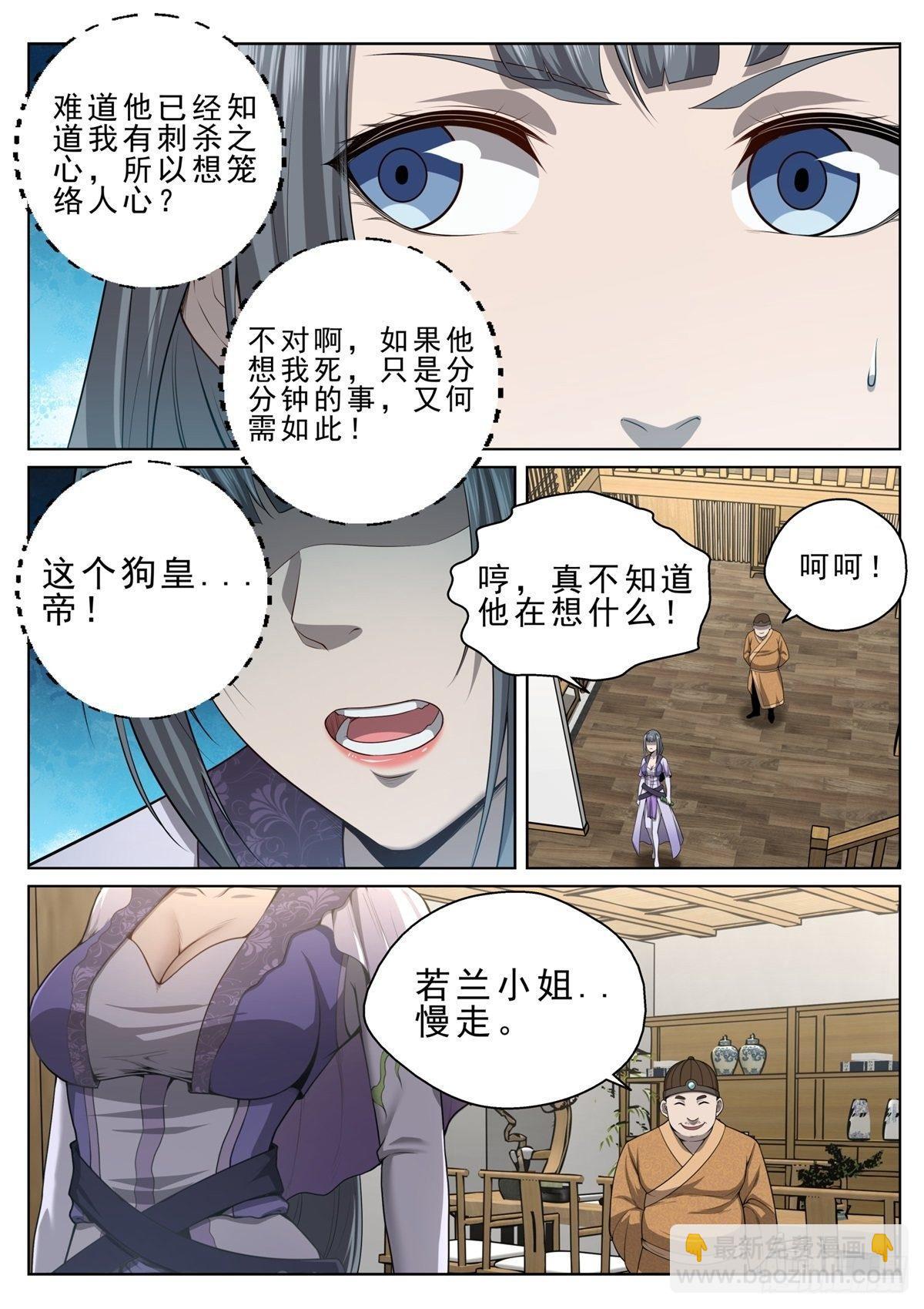 017 世子莫长峰-第18话