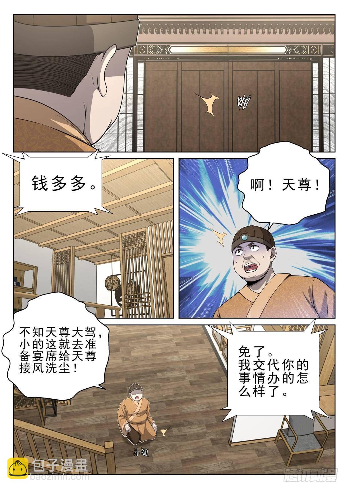 017 世子莫长峰-第18话