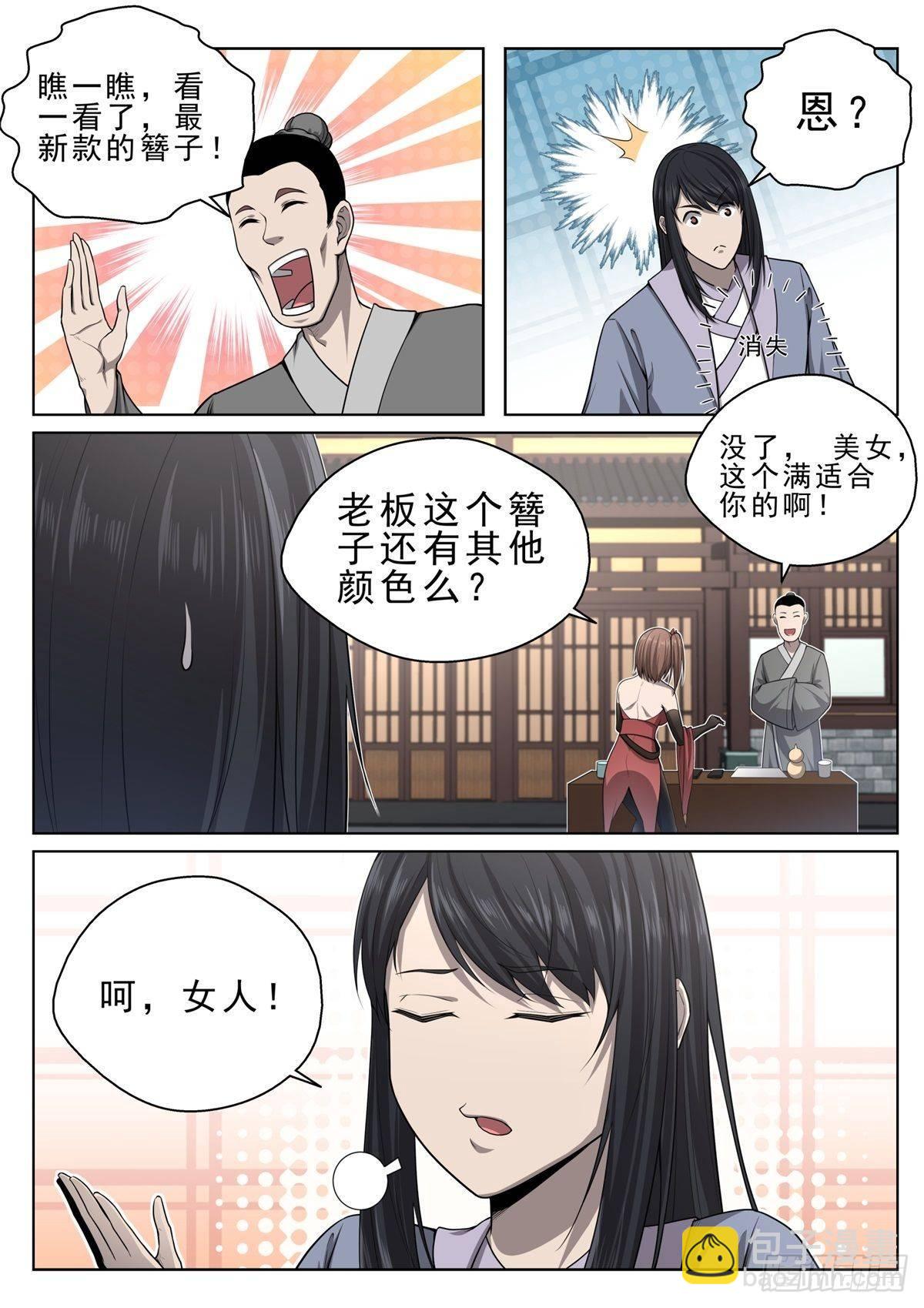 017 世子莫长峰-第18话