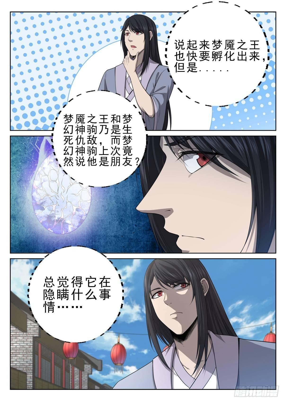 017 世子莫长峰-第18话