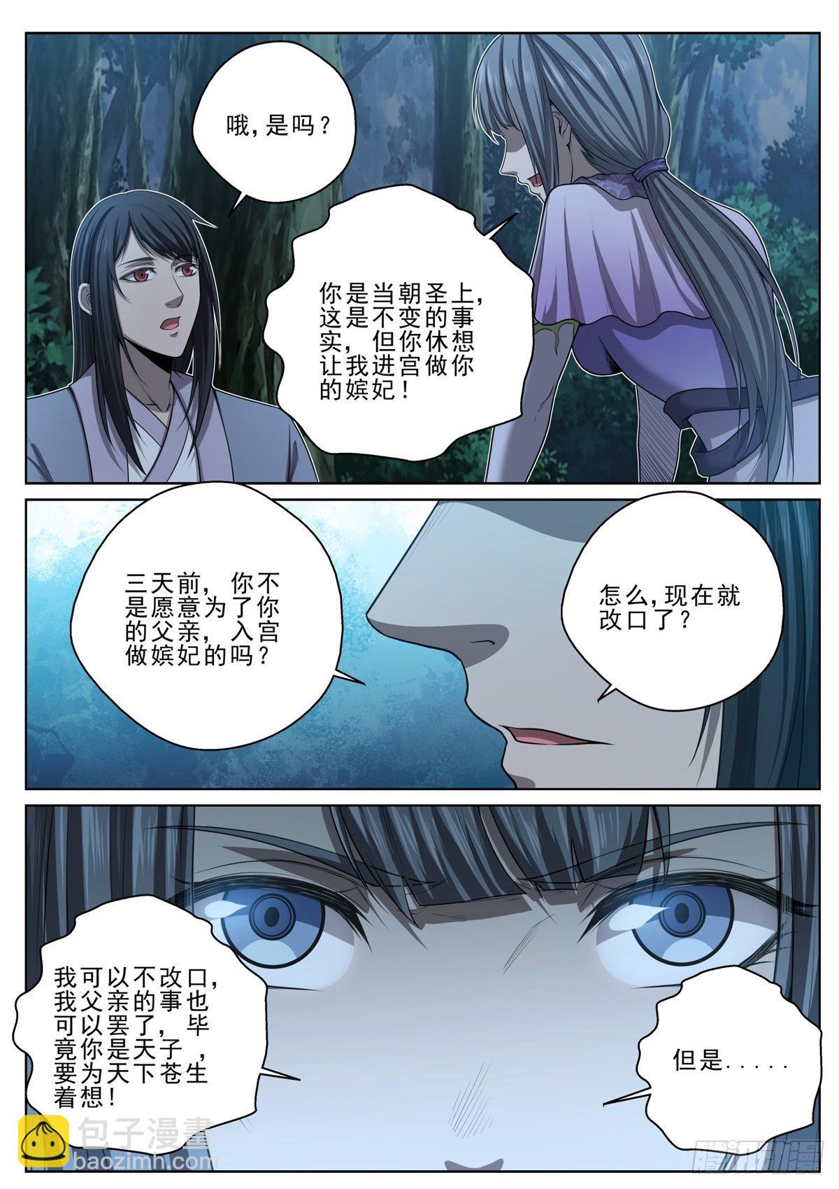 023 夜会美人-第24话