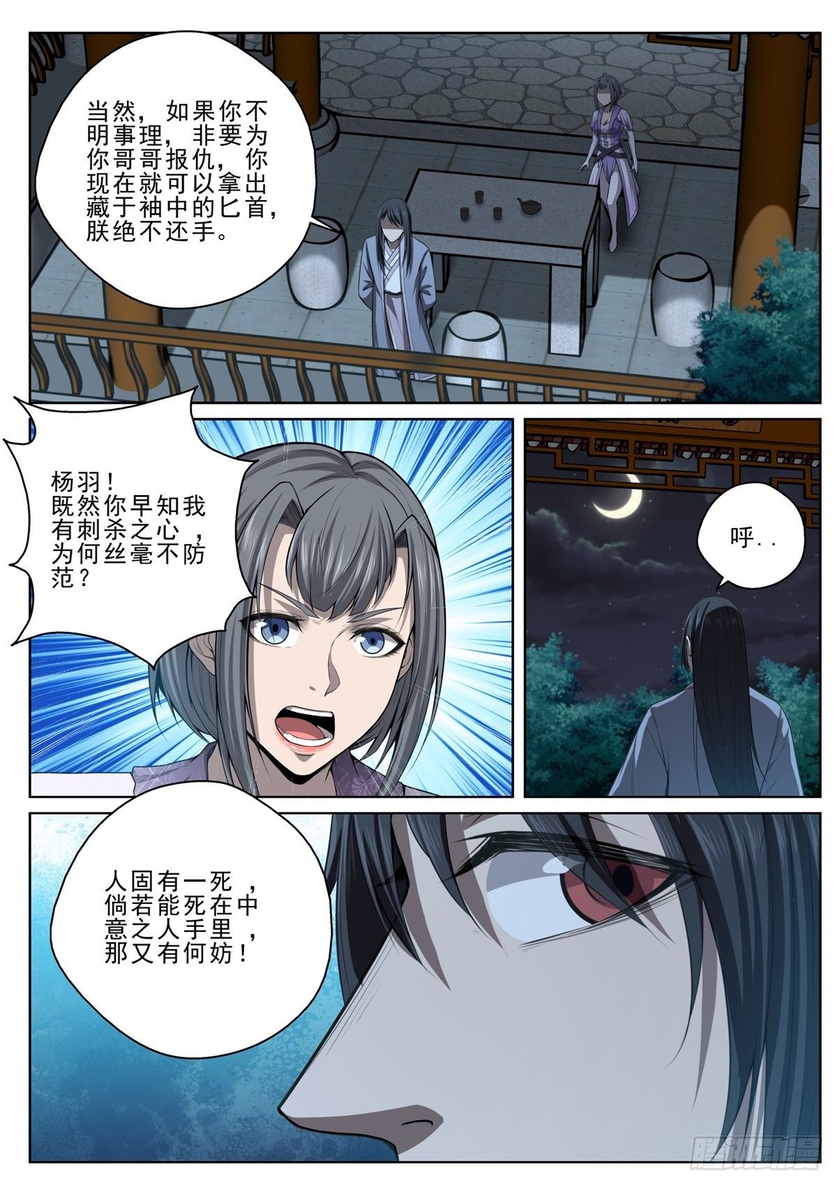 023 夜会美人-第24话