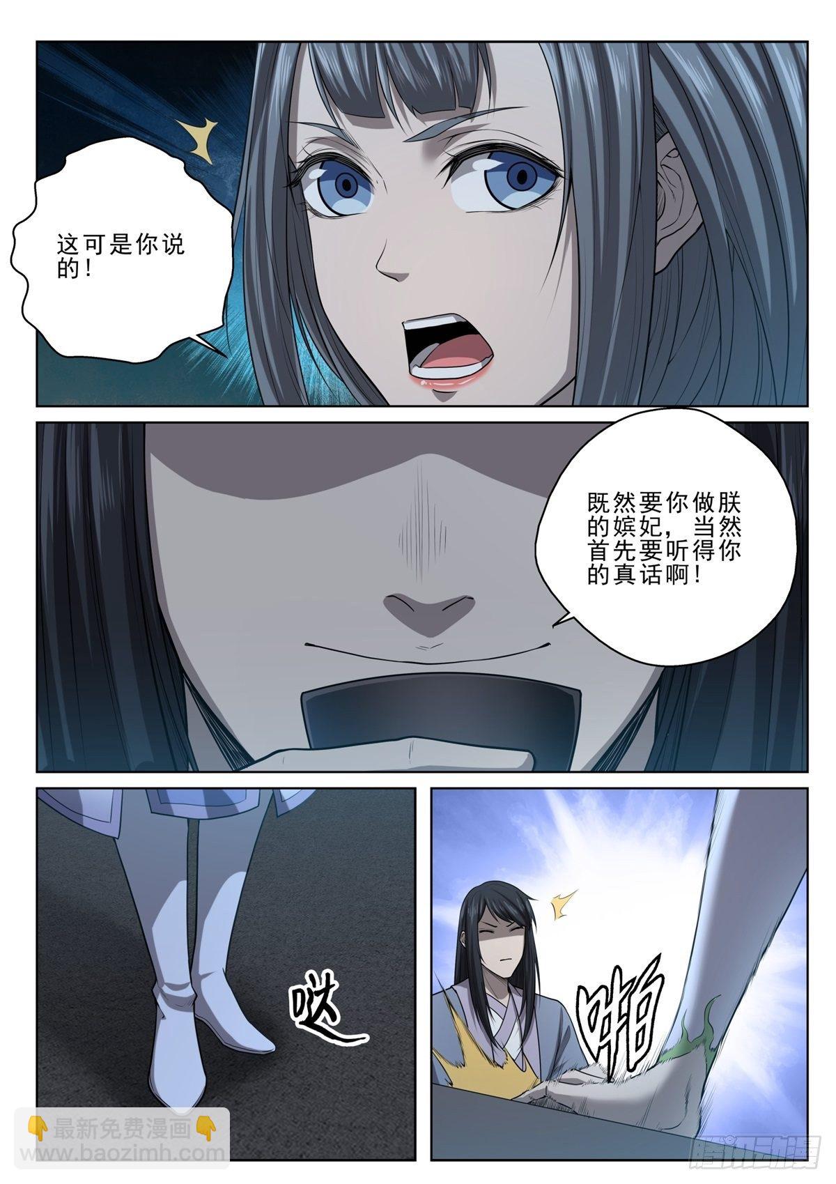 023 夜会美人-第24话