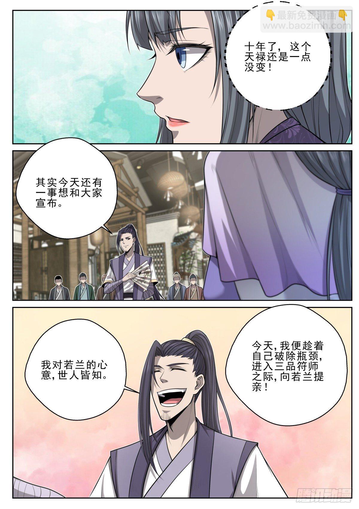 至尊狂帝系统 - 025 符师天禄 - 3