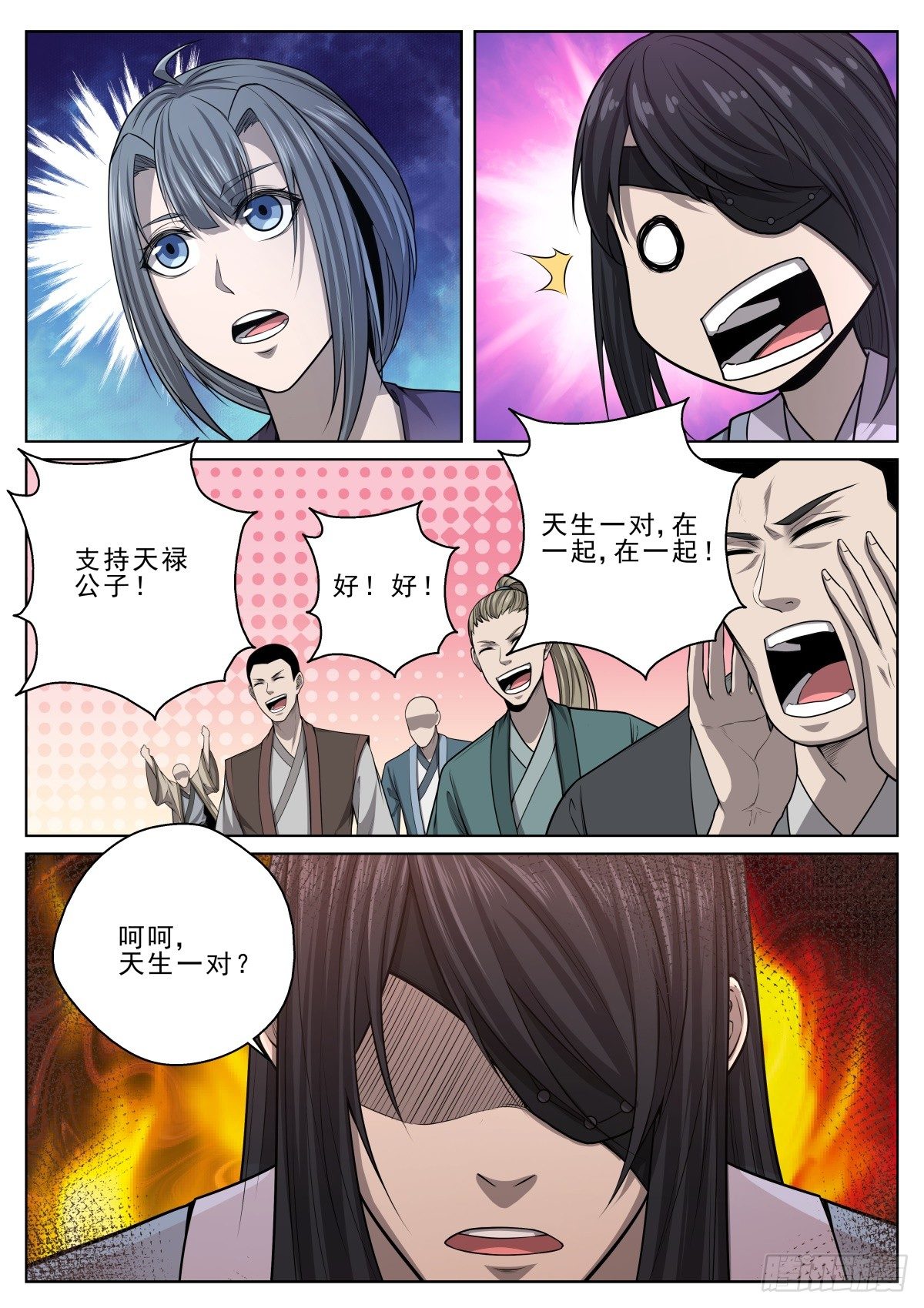 025 符师天禄-第26话