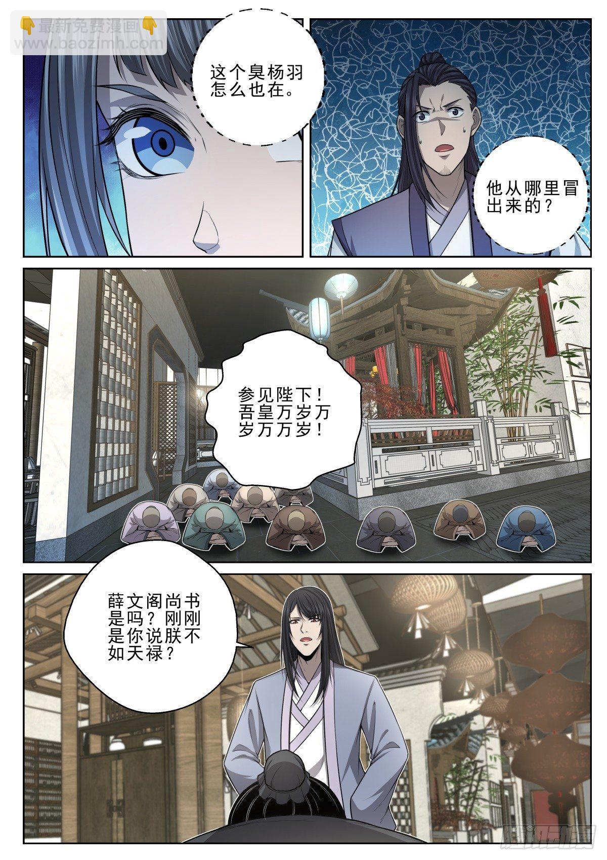 025 符师天禄-第26话