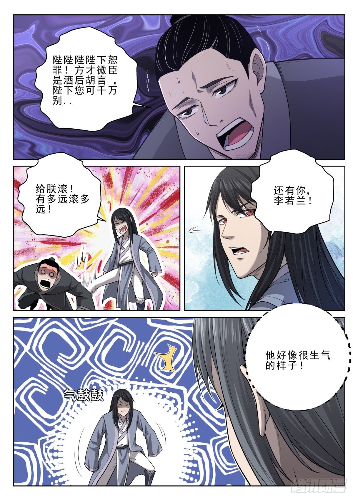 025 符师天禄-第26话