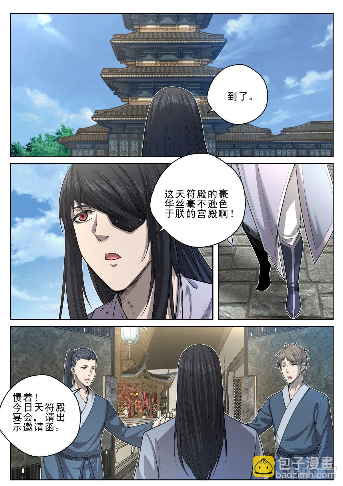 025 符师天禄-第26话