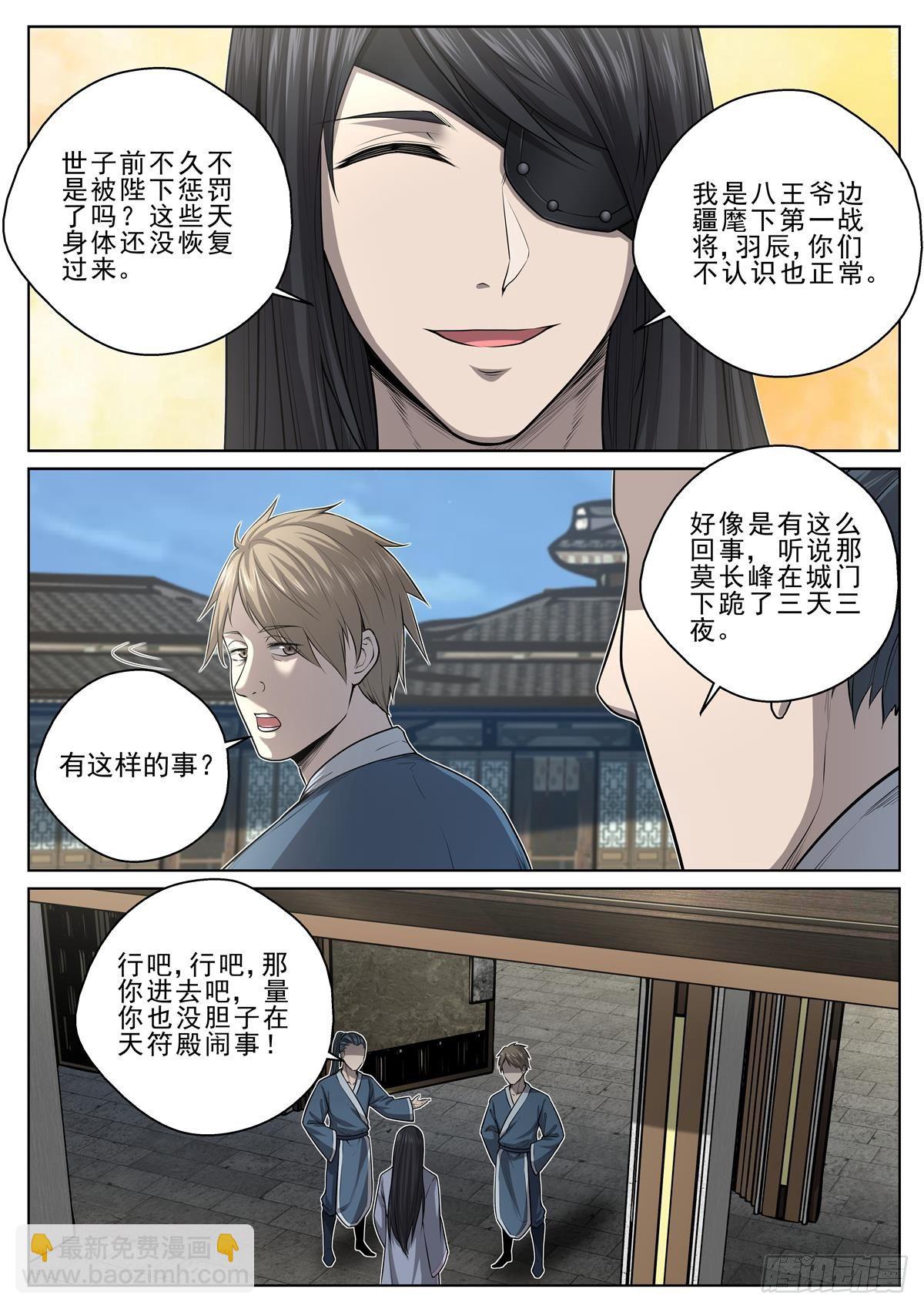 至尊狂帝系统 - 025 符师天禄 - 4