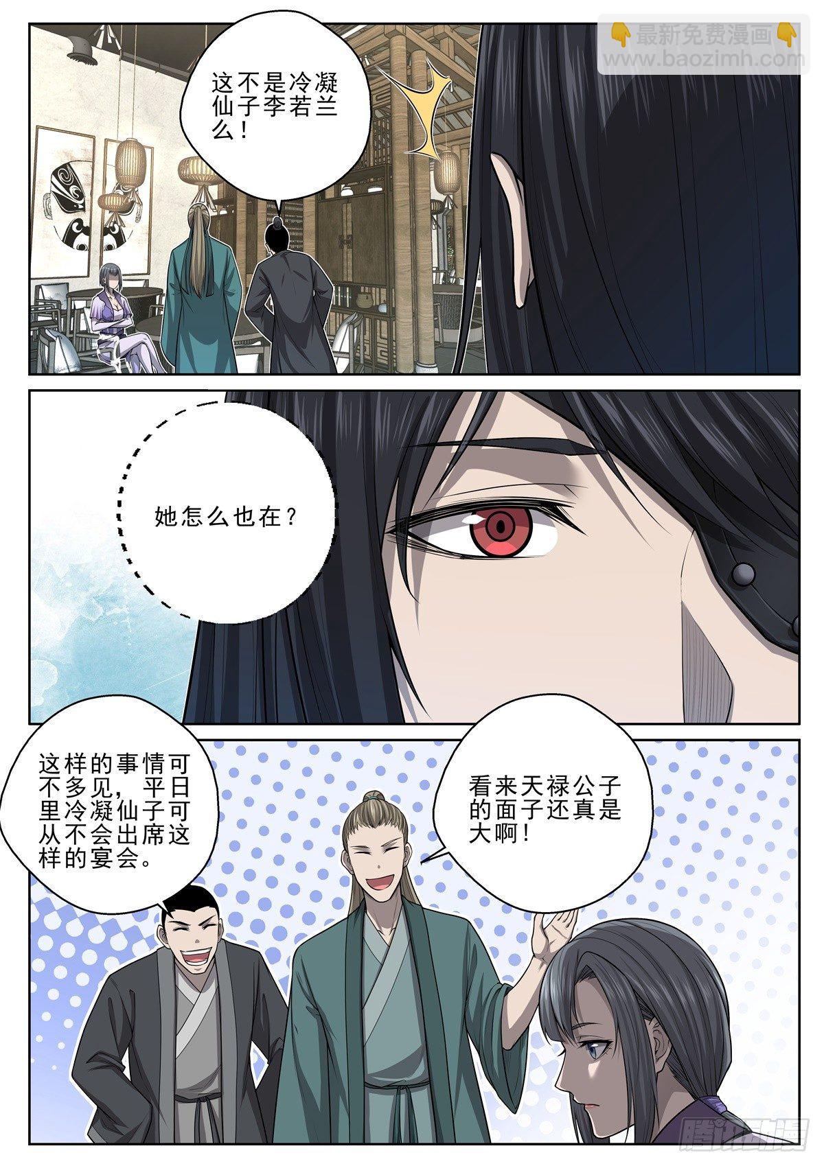 025 符师天禄-第26话