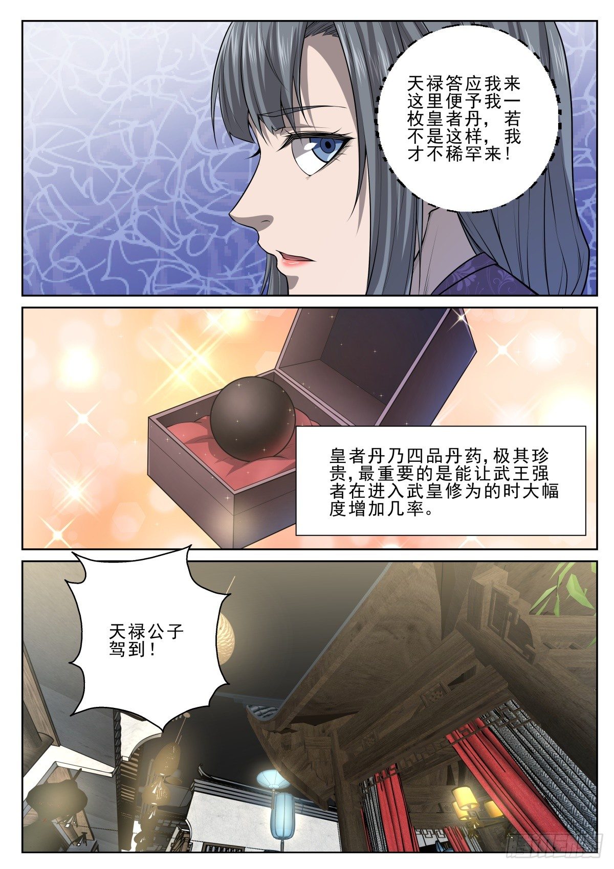 025 符师天禄-第26话