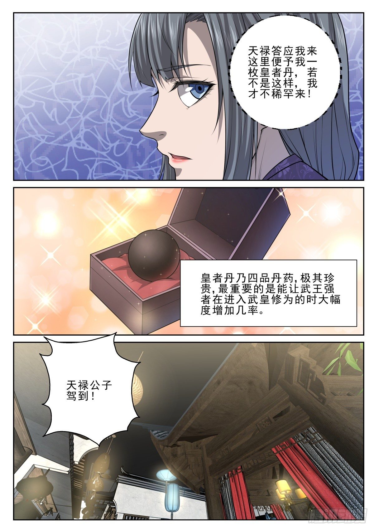 至尊狂帝系统 - 025 符师天禄 - 3