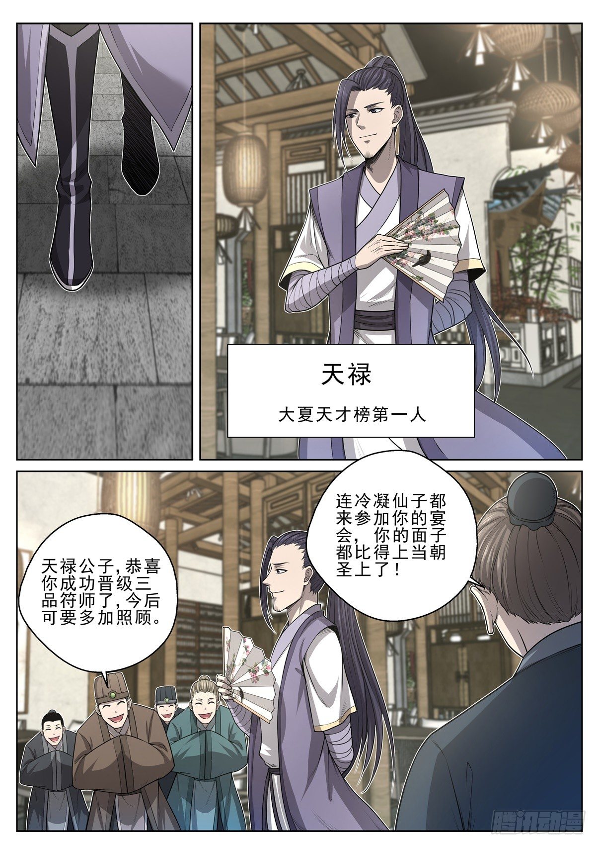 025 符师天禄-第26话