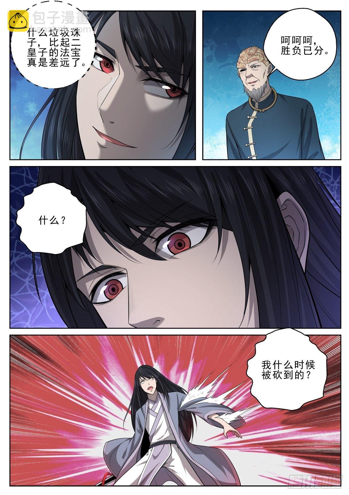 027 对阵天禄-第28话