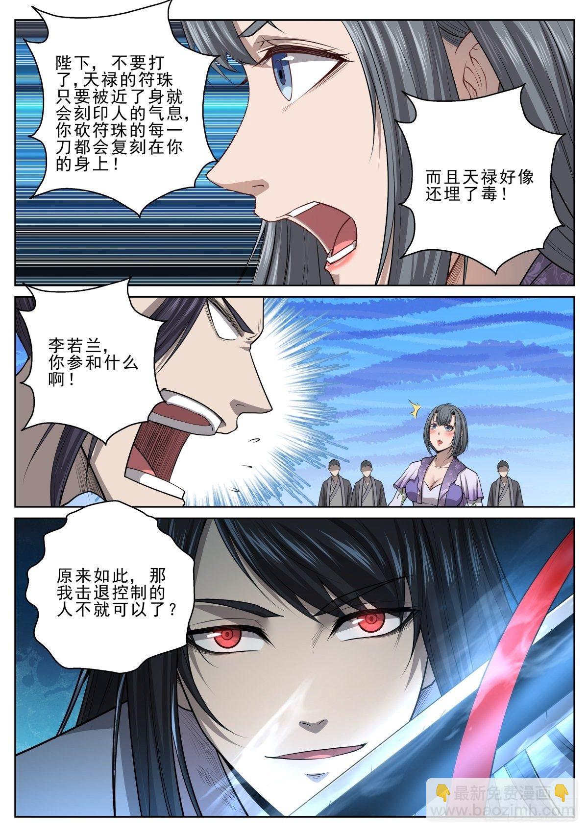 027 对阵天禄-第28话