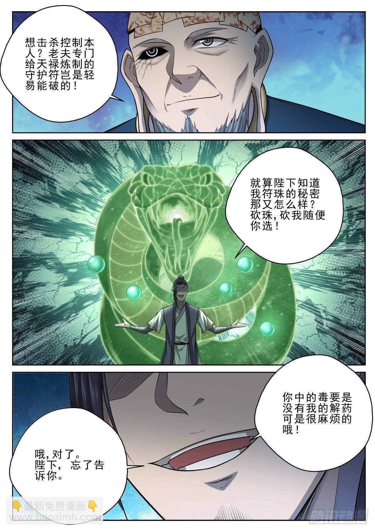 027 对阵天禄-第28话