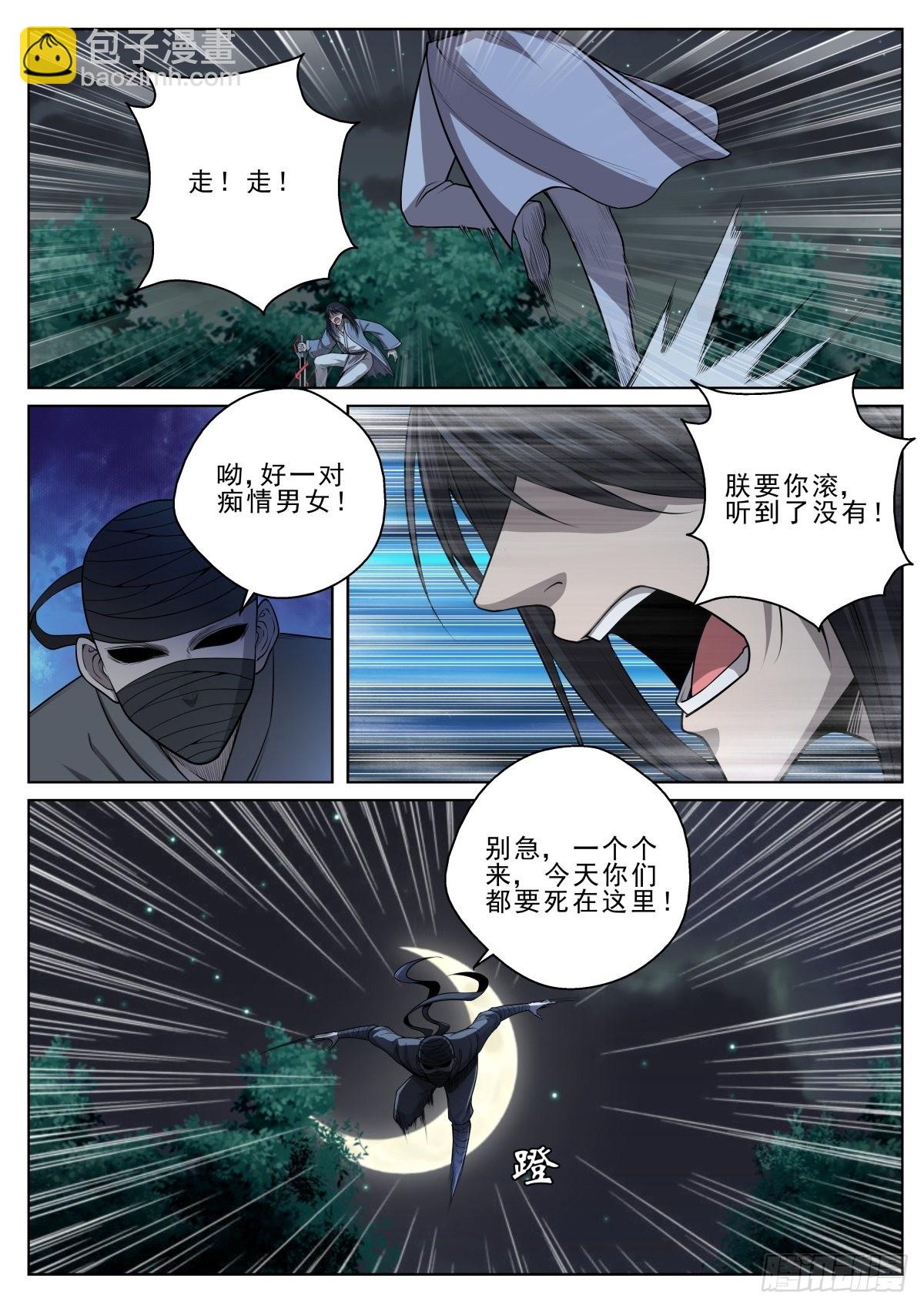 029 有刺客！-第30话