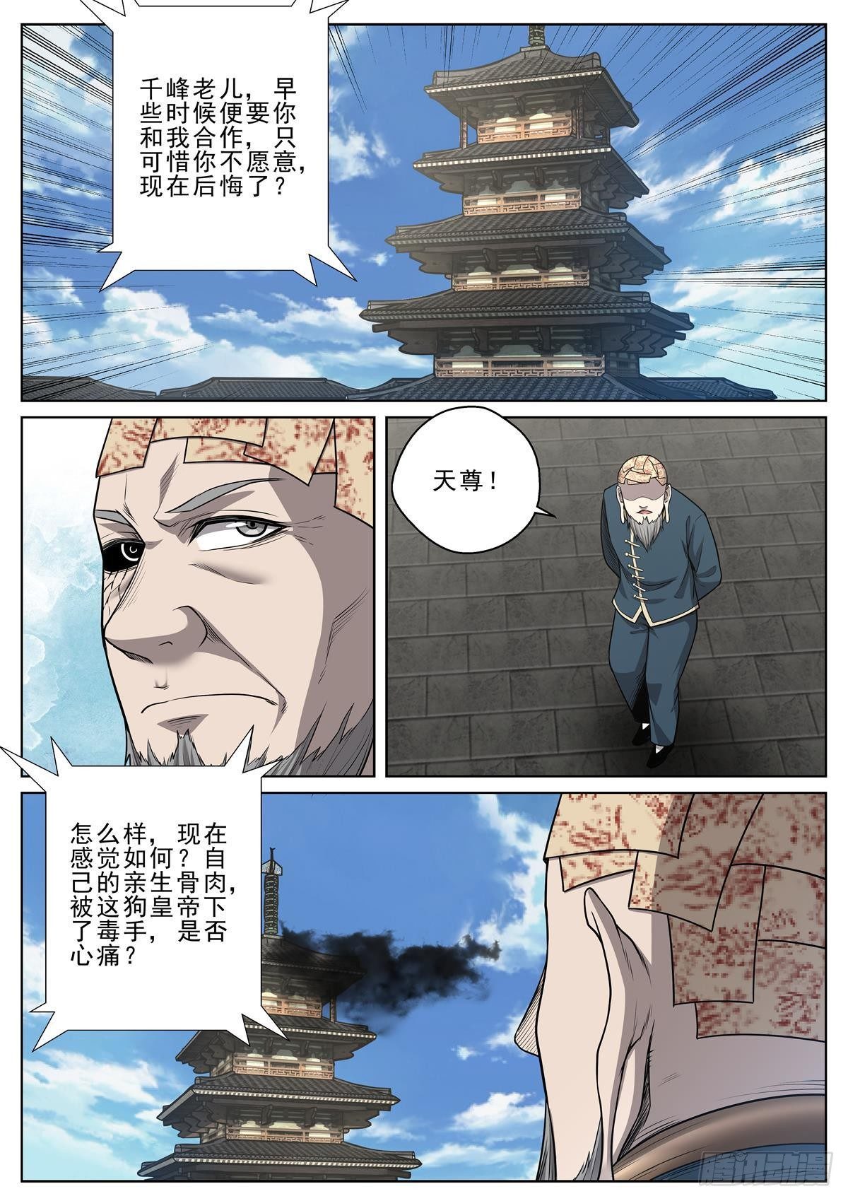 029 有刺客！-第30话