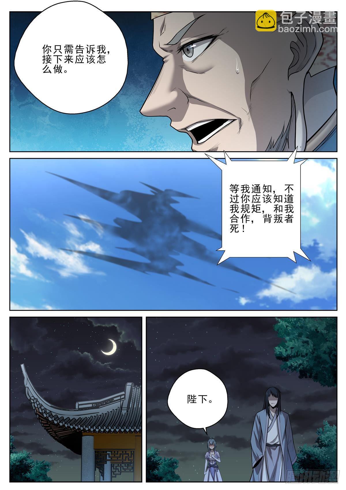 029 有刺客！-第30话