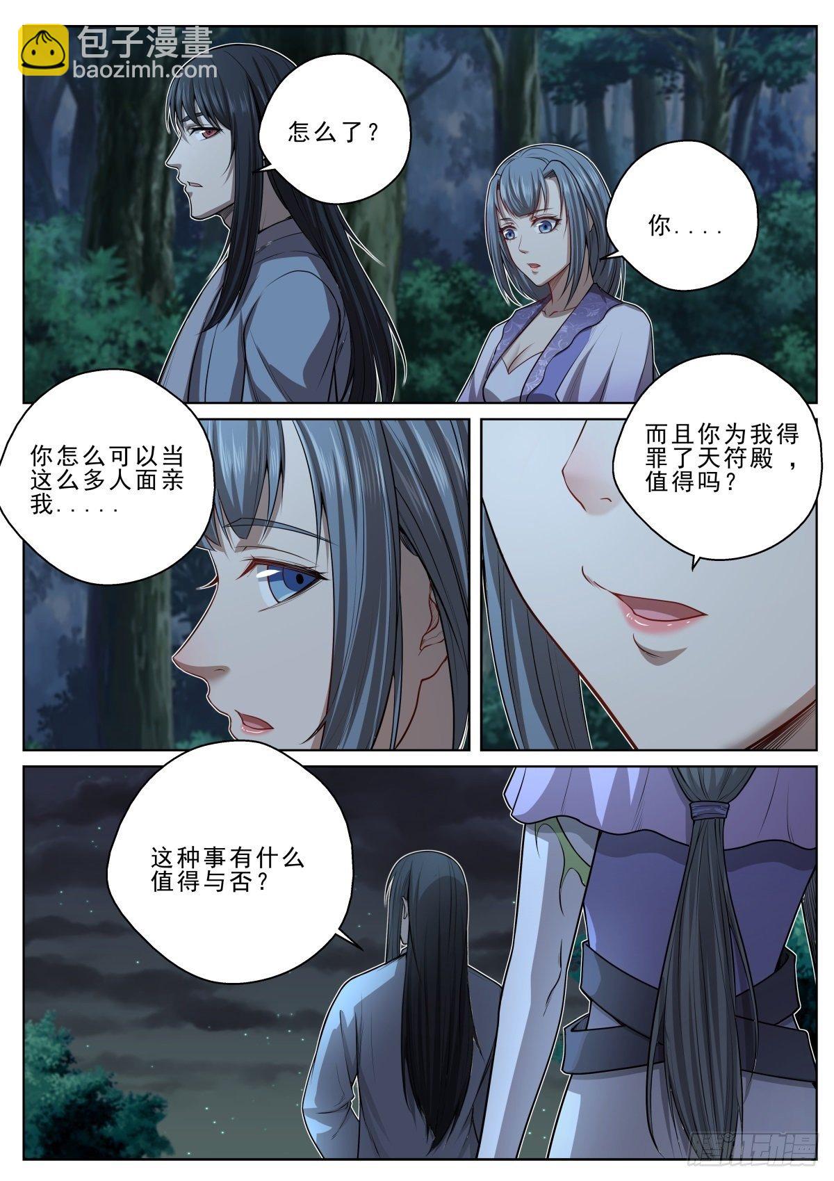 029 有刺客！-第30话