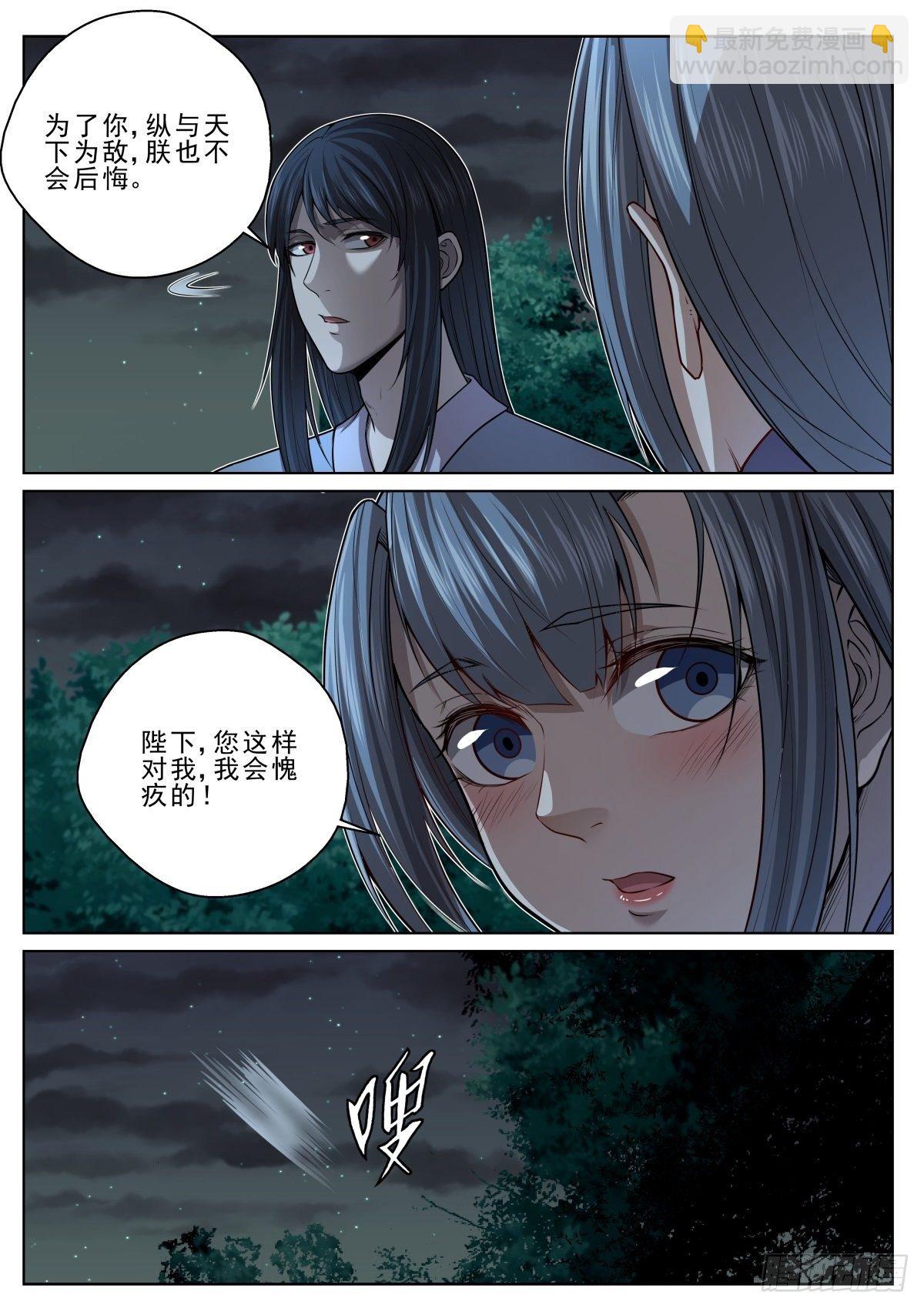 029 有刺客！-第30话