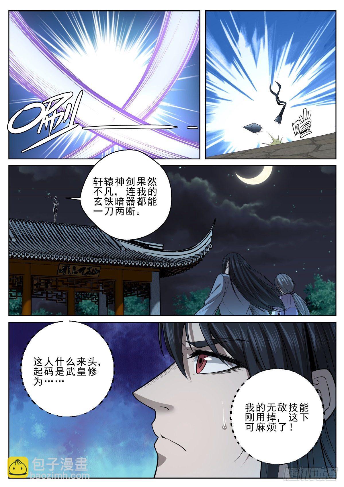 029 有刺客！-第30话