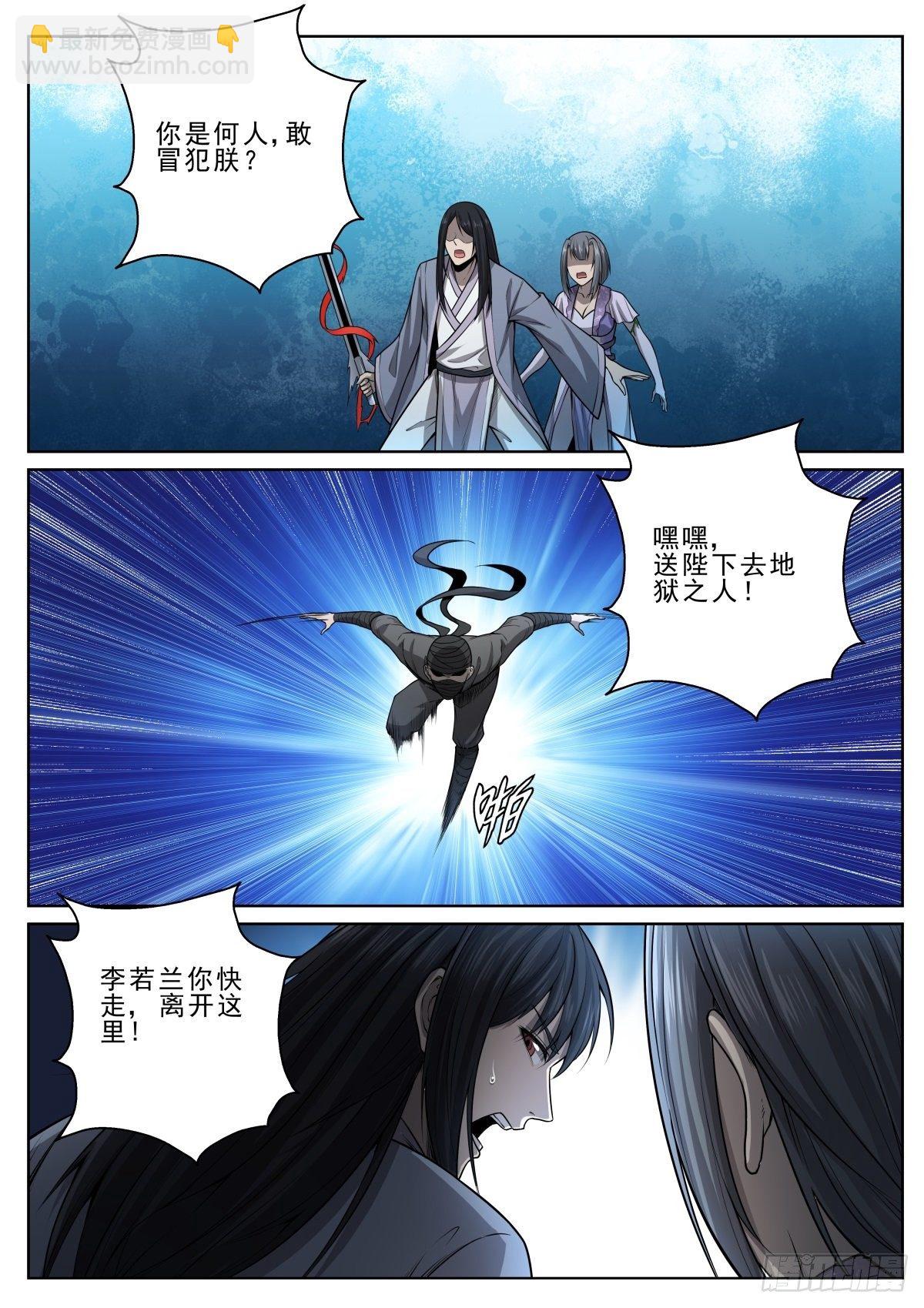 029 有刺客！-第30话