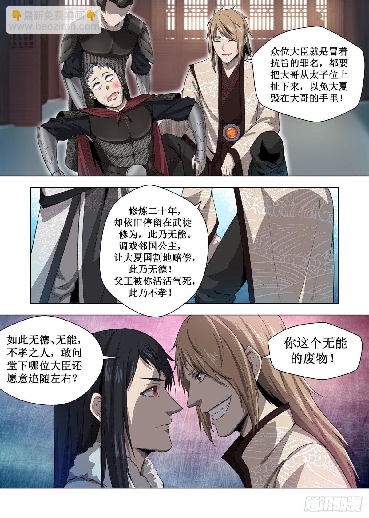 003 先帝遗诏-第4话