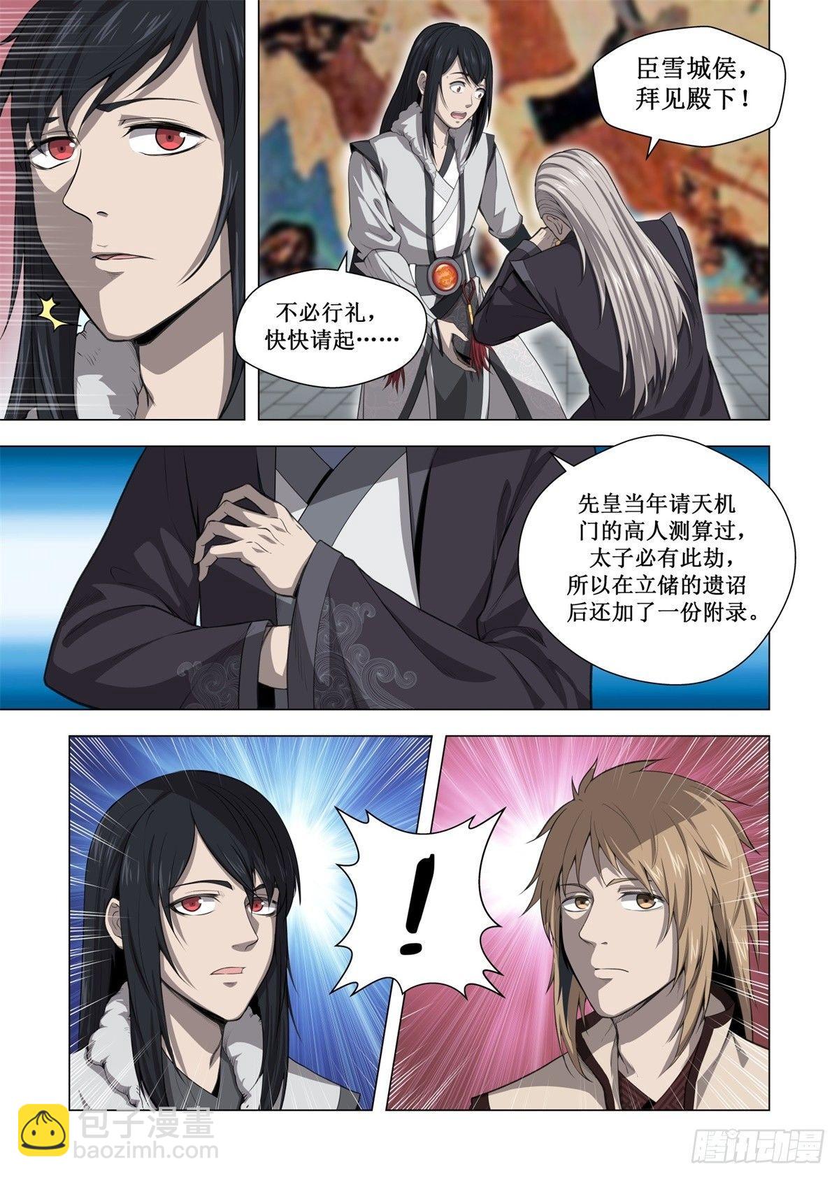 003 先帝遗诏-第4话