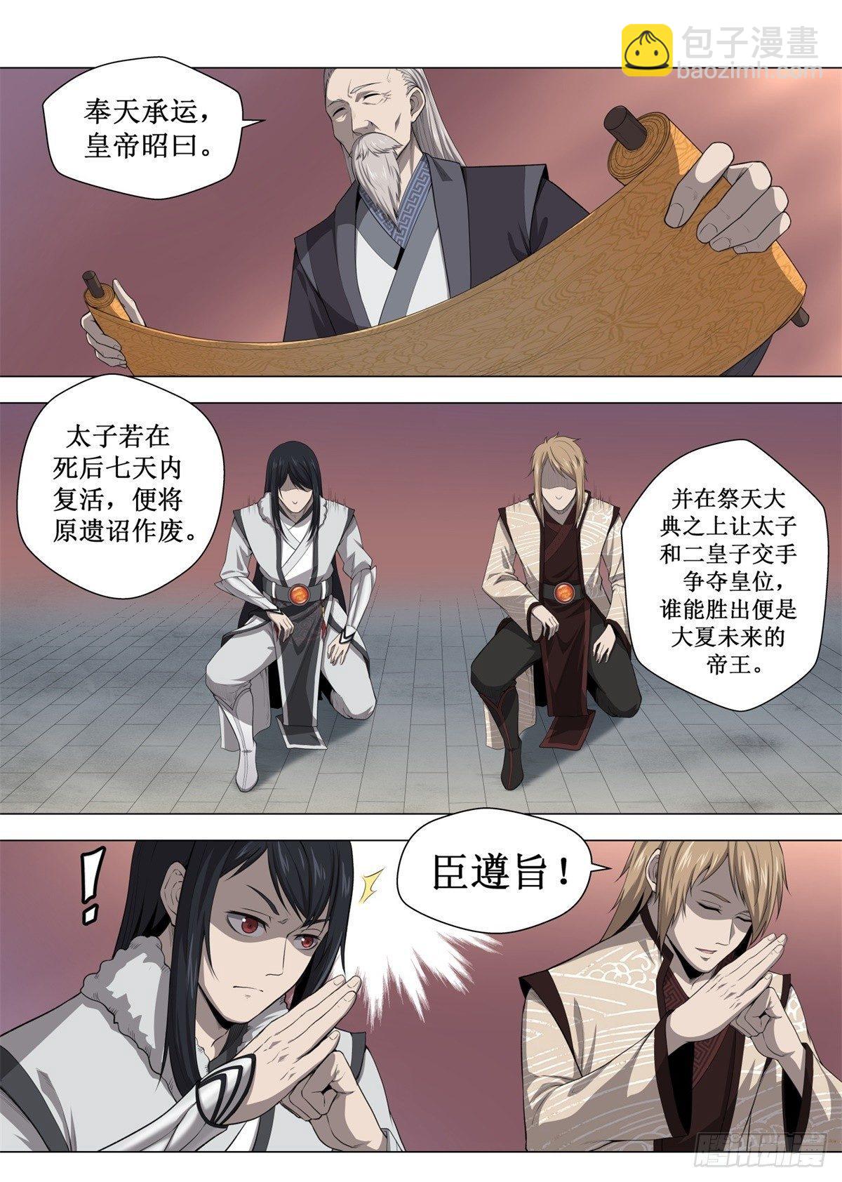 003 先帝遗诏-第4话