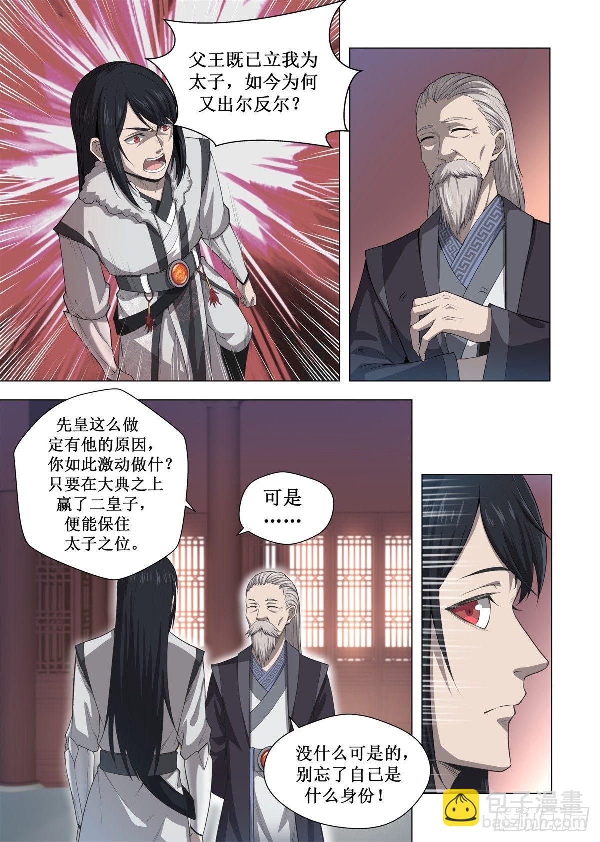 003 先帝遗诏-第4话