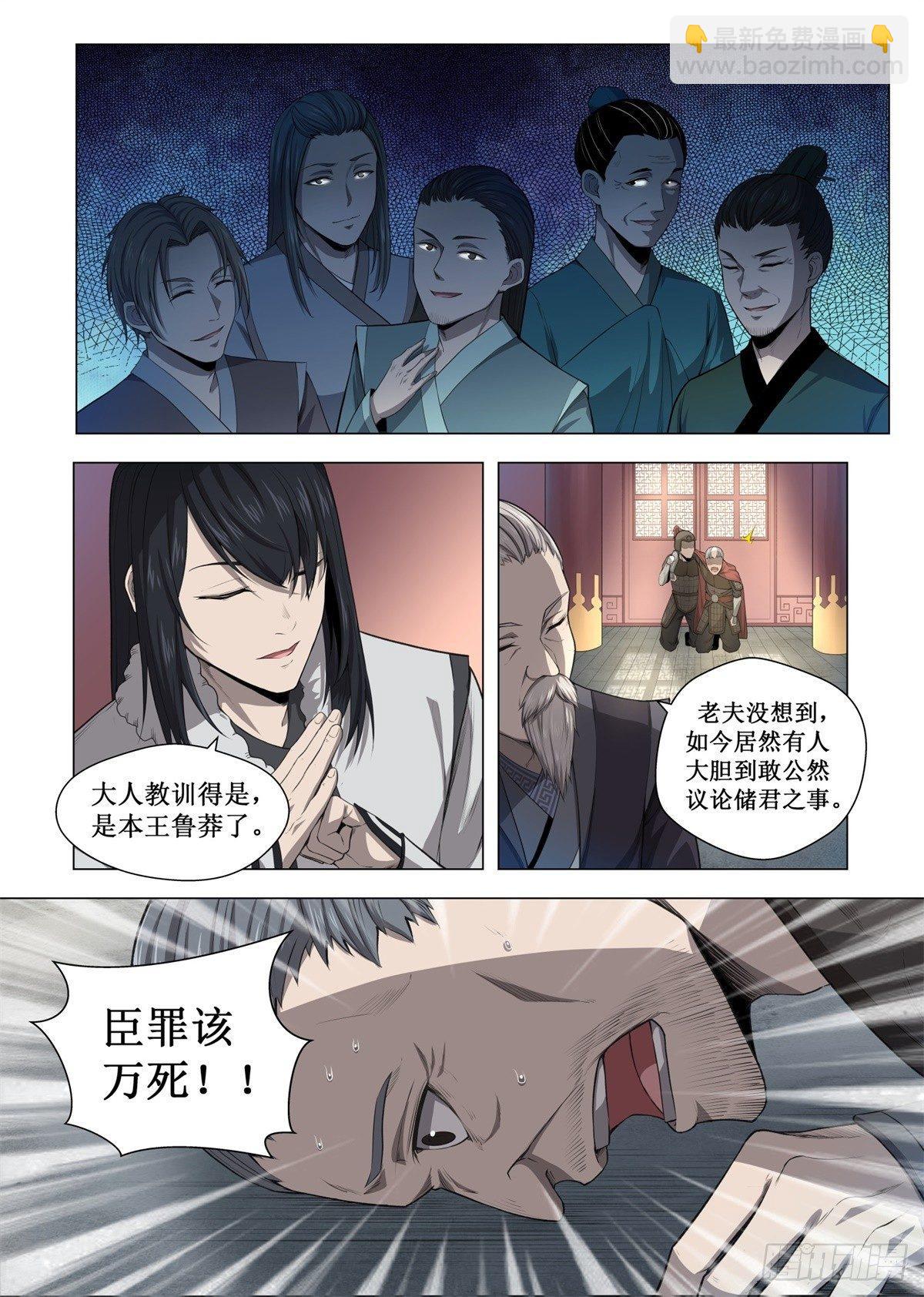 003 先帝遗诏-第4话