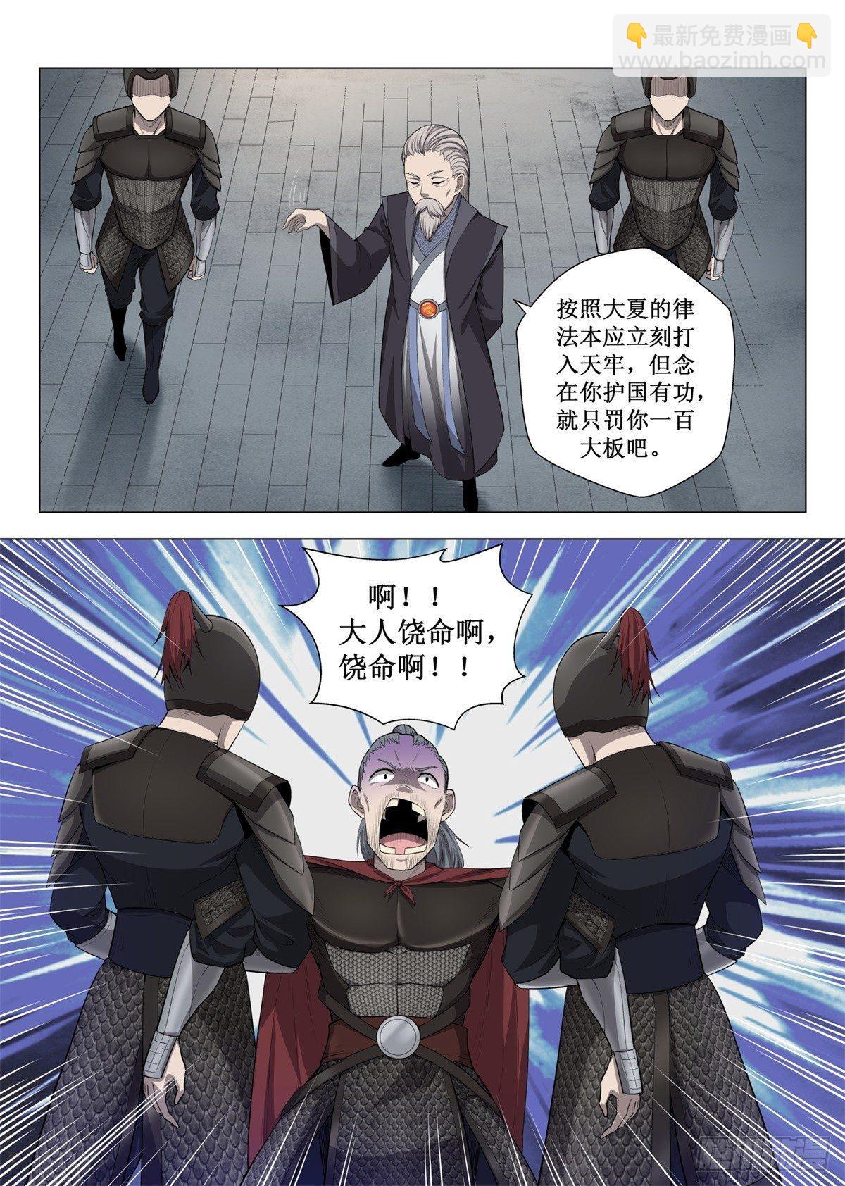 003 先帝遗诏-第4话