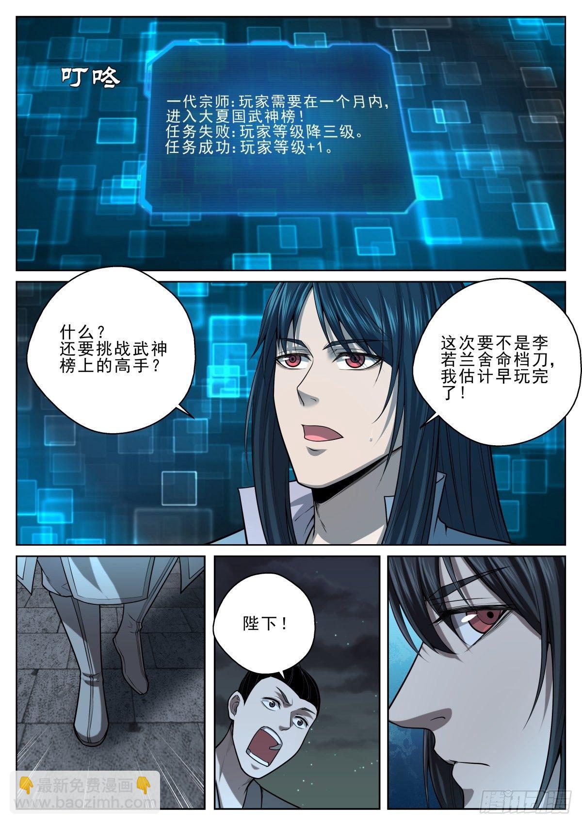 031 血皇白屠苏-第32话