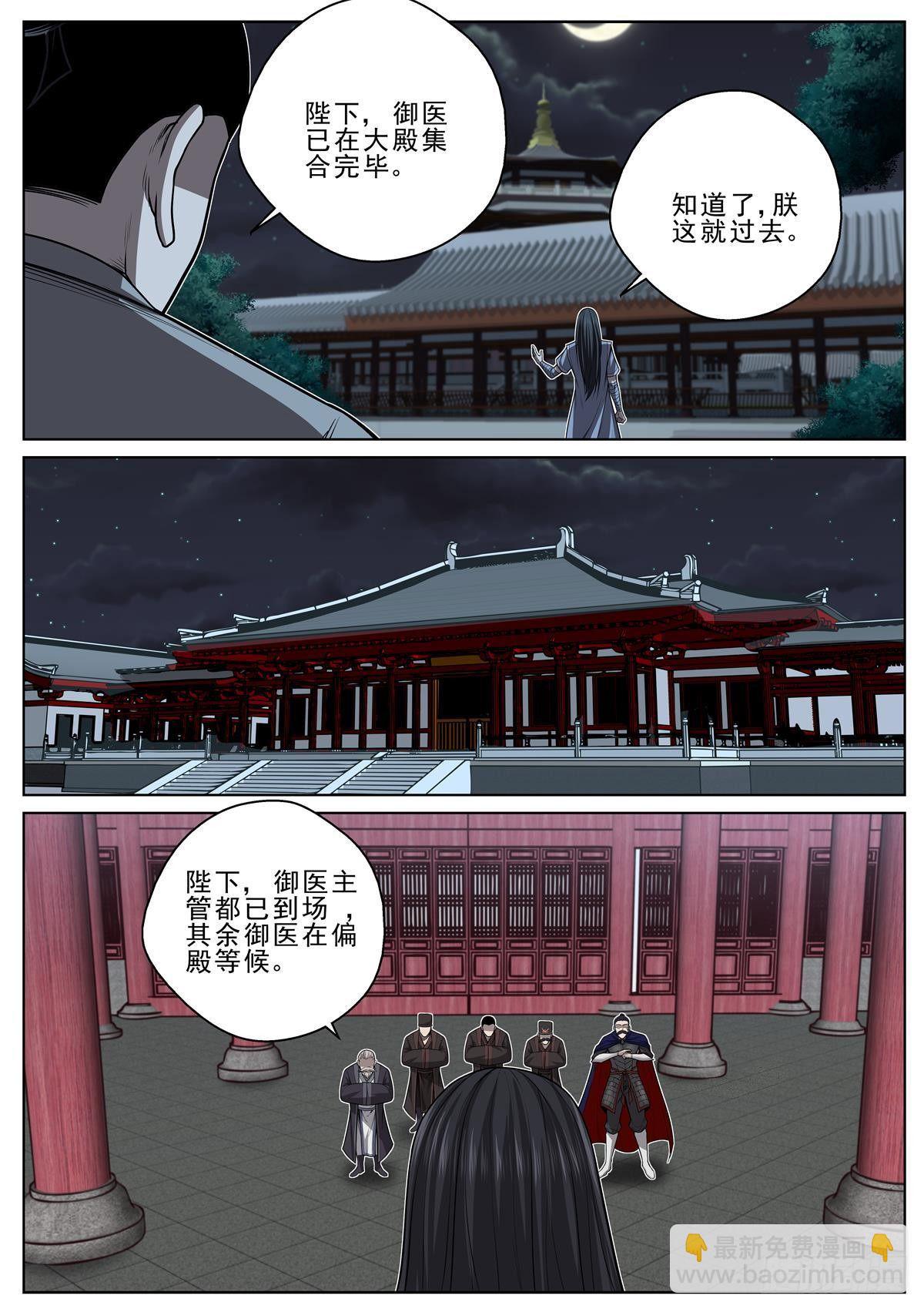 031 血皇白屠苏-第32话