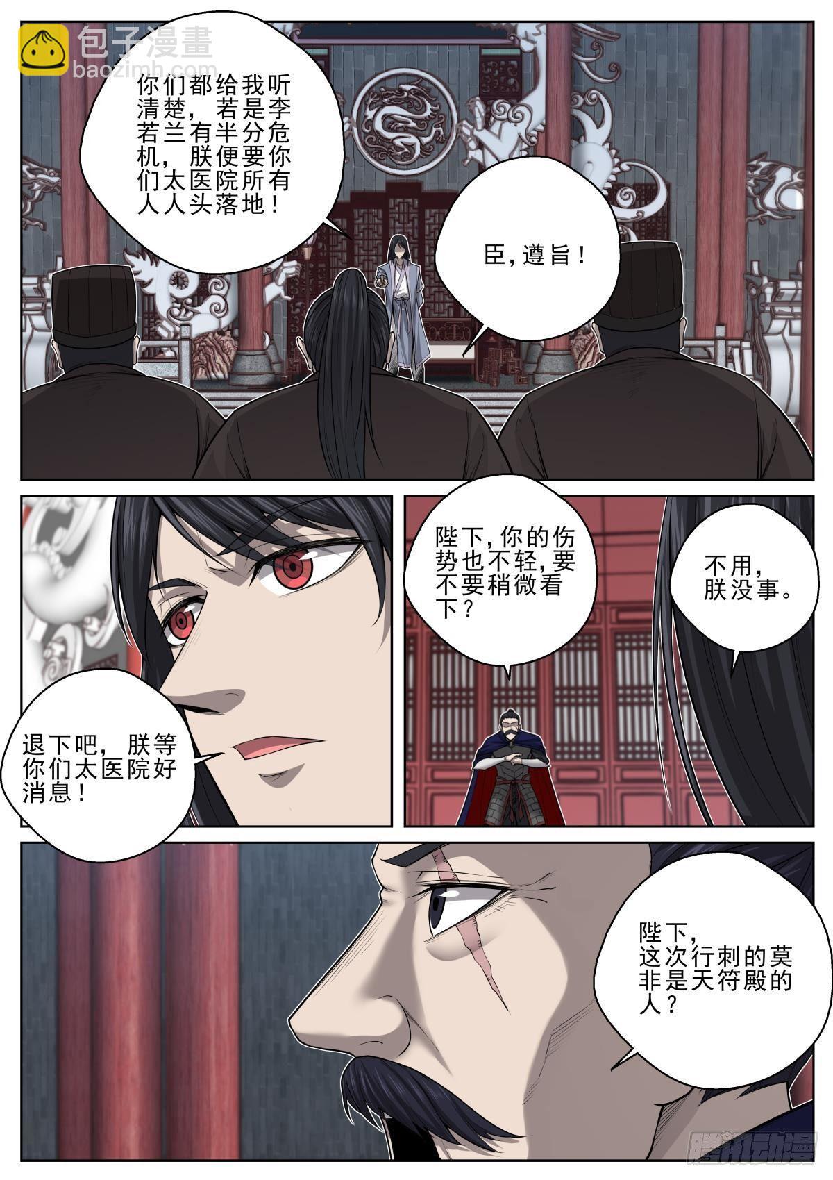 031 血皇白屠苏-第32话